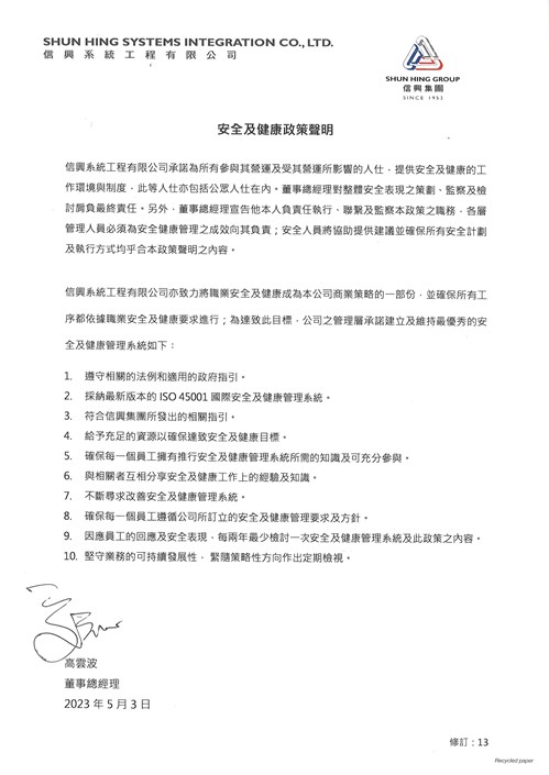 Safety Policy Rev 13 (Chi)_20230503